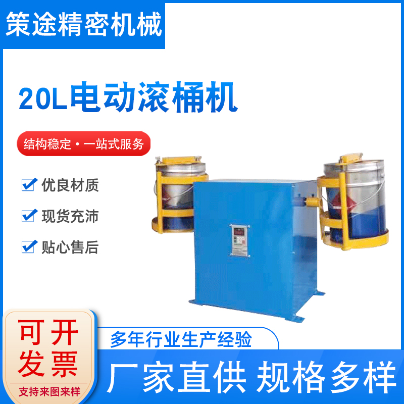 20L电动滚桶机  电动防爆摇匀机 气动防爆滚桶机